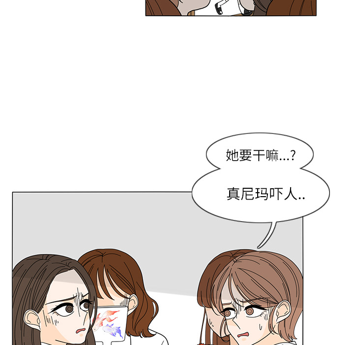 鱼缸中的花园 第 23 章 第54页