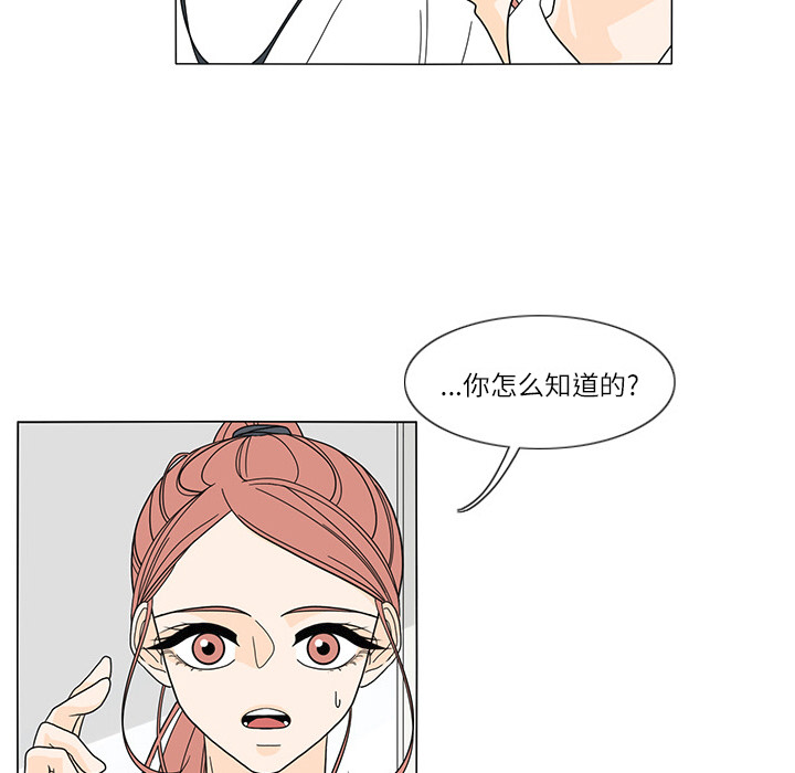 鱼缸中的花园 第 24 章 第5页
