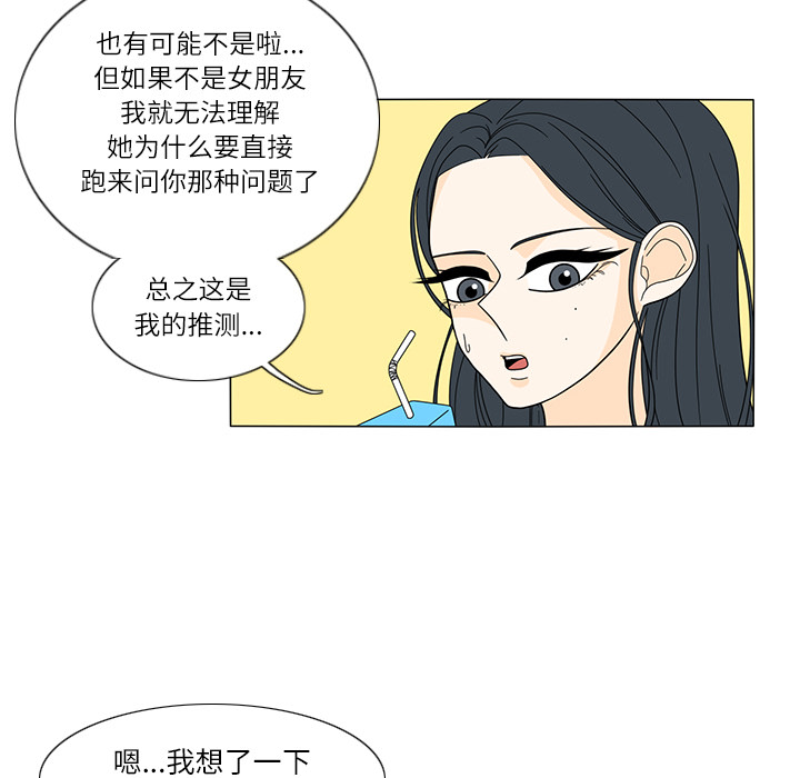 鱼缸中的花园 第 24 章 第30页