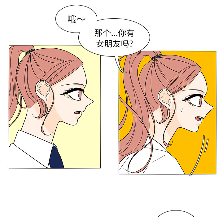 鱼缸中的花园 第 24 章 第37页