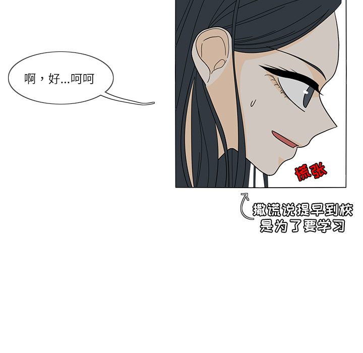 鱼缸中的花园 第 24 章 第10页