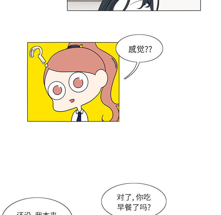 鱼缸中的花园 第 24 章 第18页