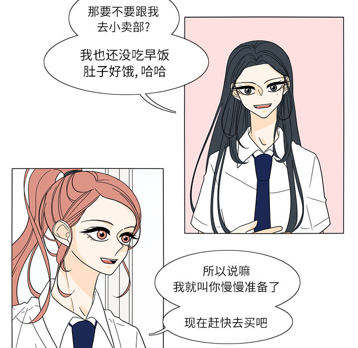 鱼缸中的花园 第 24 章 第20页