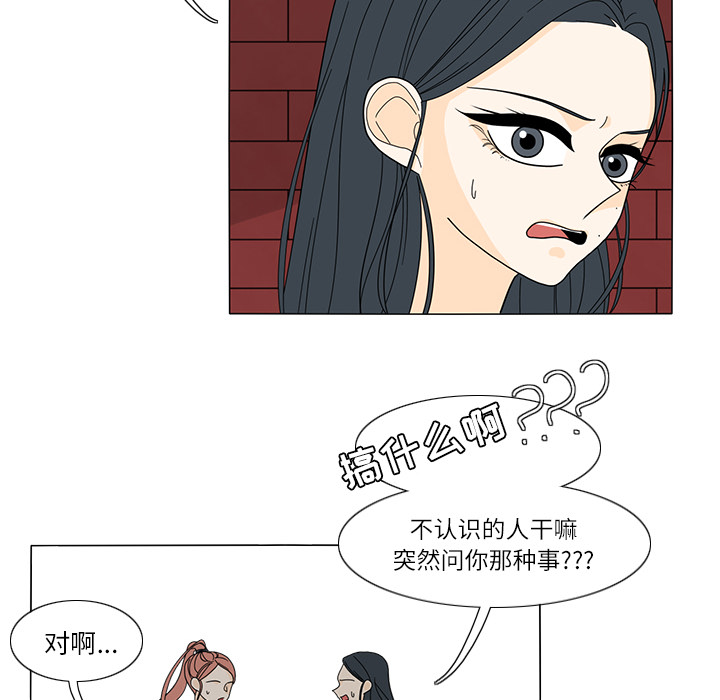 鱼缸中的花园 第 24 章 第24页