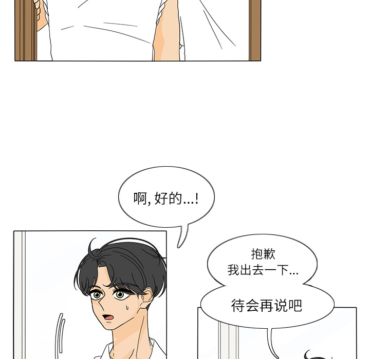 鱼缸中的花园 第 24 章 第42页
