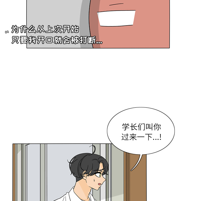 鱼缸中的花园 第 24 章 第47页