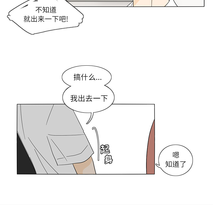 鱼缸中的花园 第 24 章 第49页