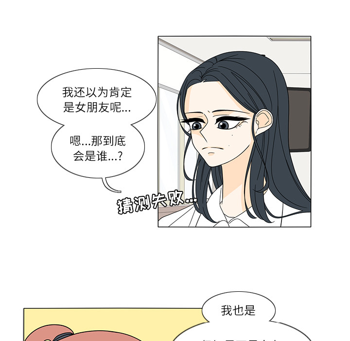 鱼缸中的花园 第 24 章 第50页