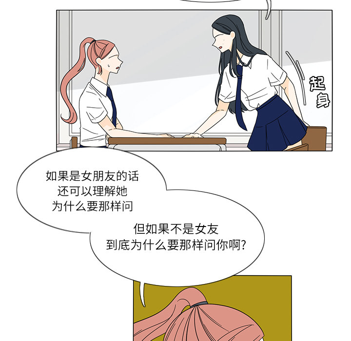鱼缸中的花园 第 24 章 第52页
