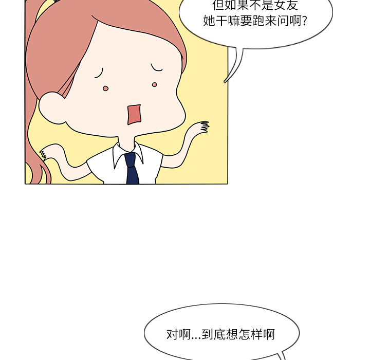 鱼缸中的花园 第 24 章 第51页