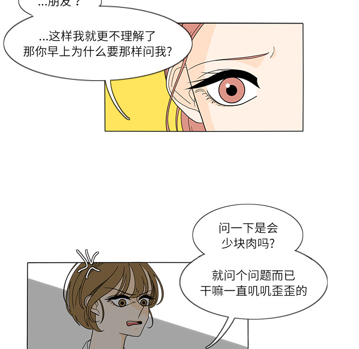 鱼缸中的花园 第 24 章 第56页