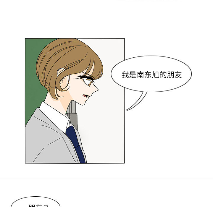 鱼缸中的花园 第 24 章 第55页
