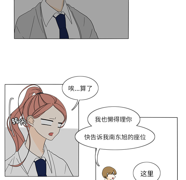 鱼缸中的花园 第 24 章 第57页