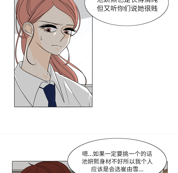 鱼缸中的花园 第 25 章 第19页