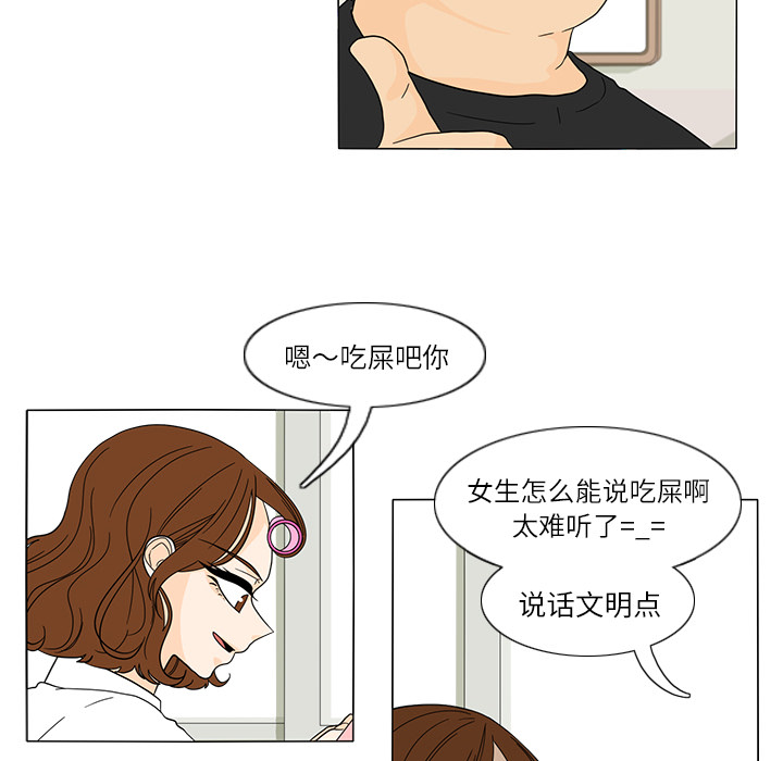 鱼缸中的花园 第 25 章 第23页