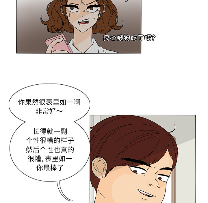 鱼缸中的花园 第 25 章 第22页