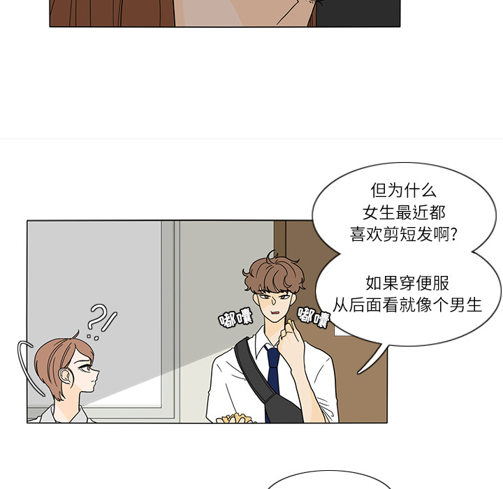 鱼缸中的花园 第 25 章 第25页