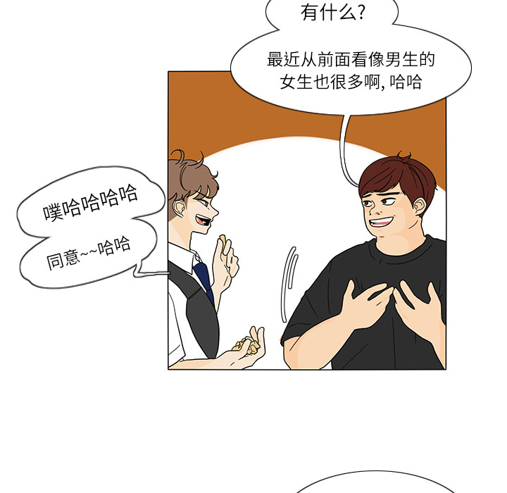 鱼缸中的花园 第 25 章 第26页