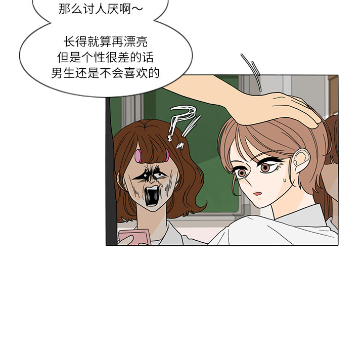 鱼缸中的花园 第 25 章 第29页