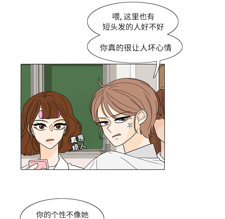 鱼缸中的花园 第 25 章 第28页