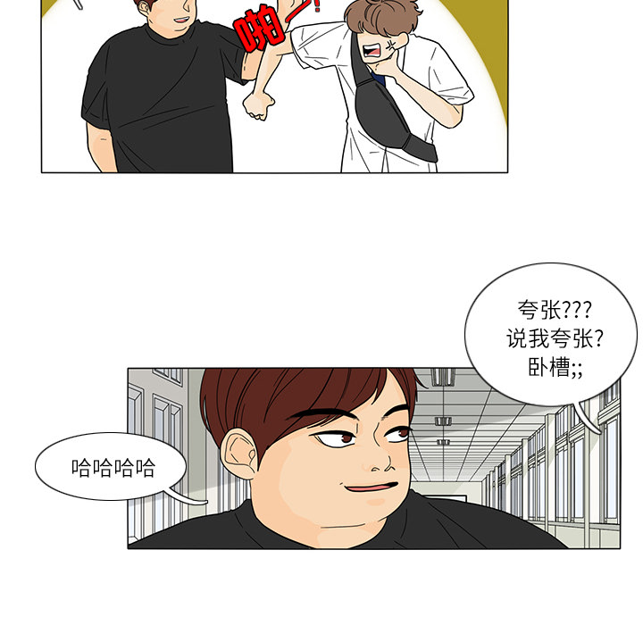 鱼缸中的花园 第 25 章 第6页