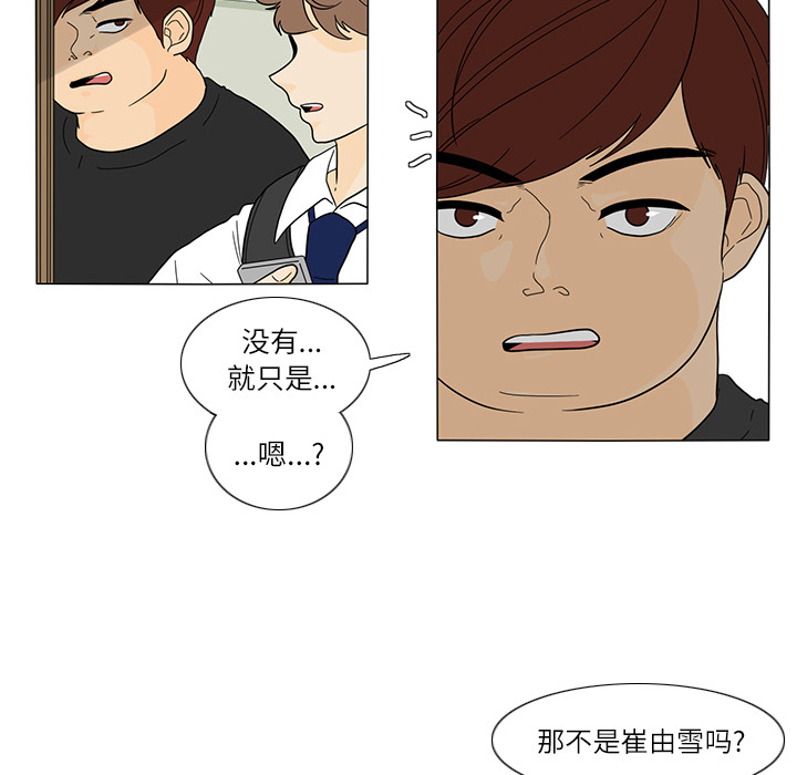 鱼缸中的花园 第 25 章 第10页