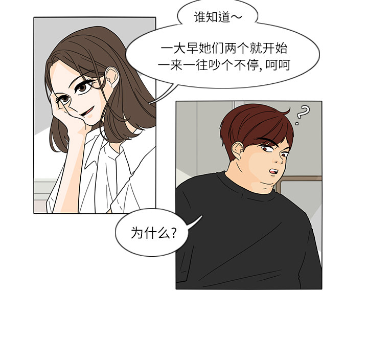 鱼缸中的花园 第 25 章 第14页