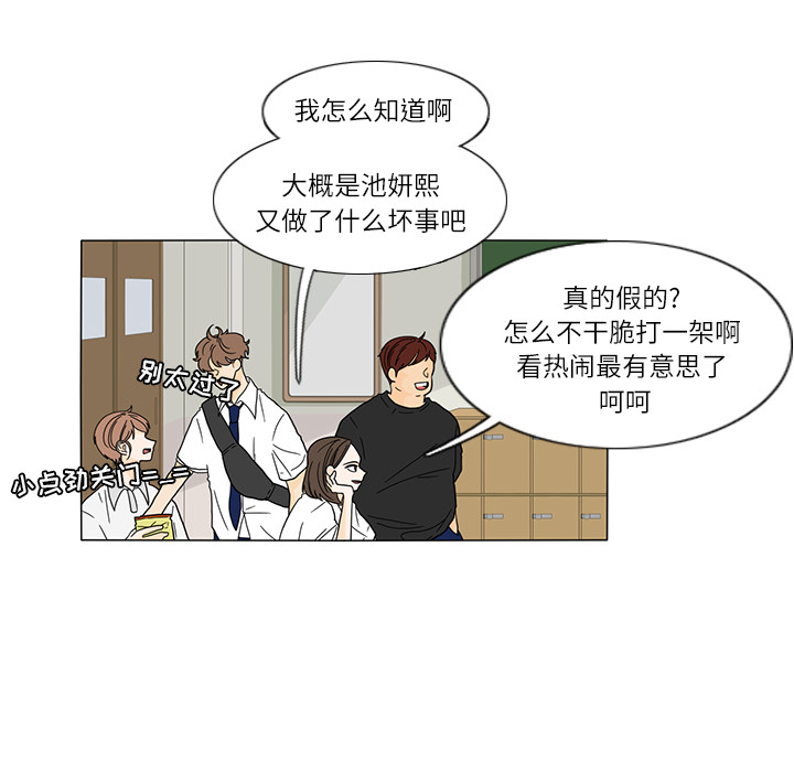 鱼缸中的花园 第 25 章 第15页