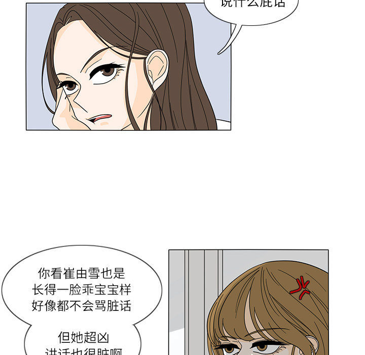 鱼缸中的花园 第 25 章 第17页