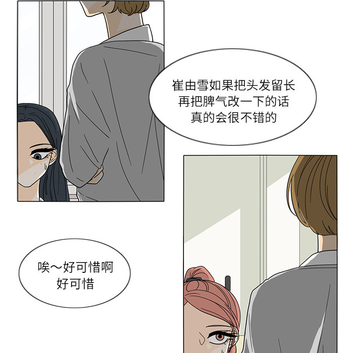 鱼缸中的花园 第 25 章 第30页