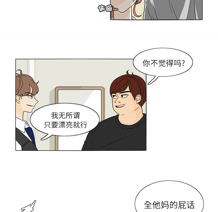 鱼缸中的花园 第 25 章 第31页