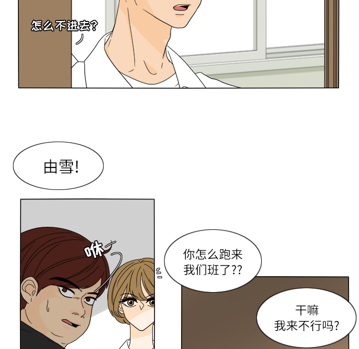 鱼缸中的花园 第 25 章 第52页