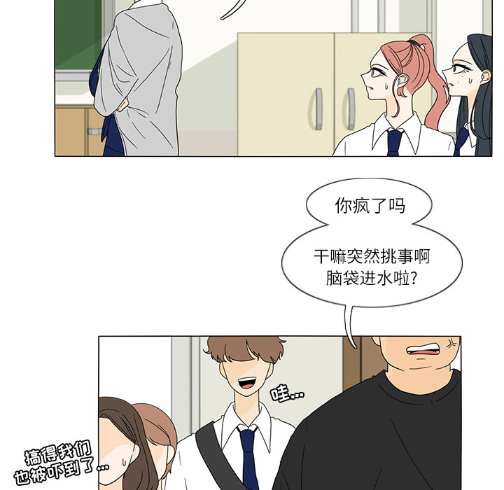 鱼缸中的花园 第 25 章 第36页