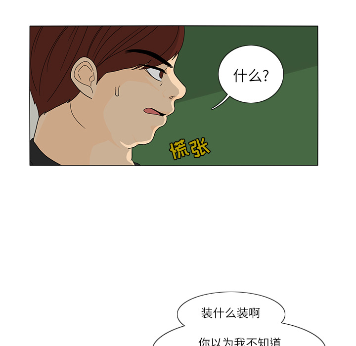 鱼缸中的花园 第 25 章 第43页