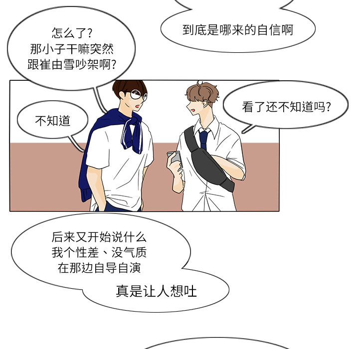 鱼缸中的花园 第 25 章 第45页