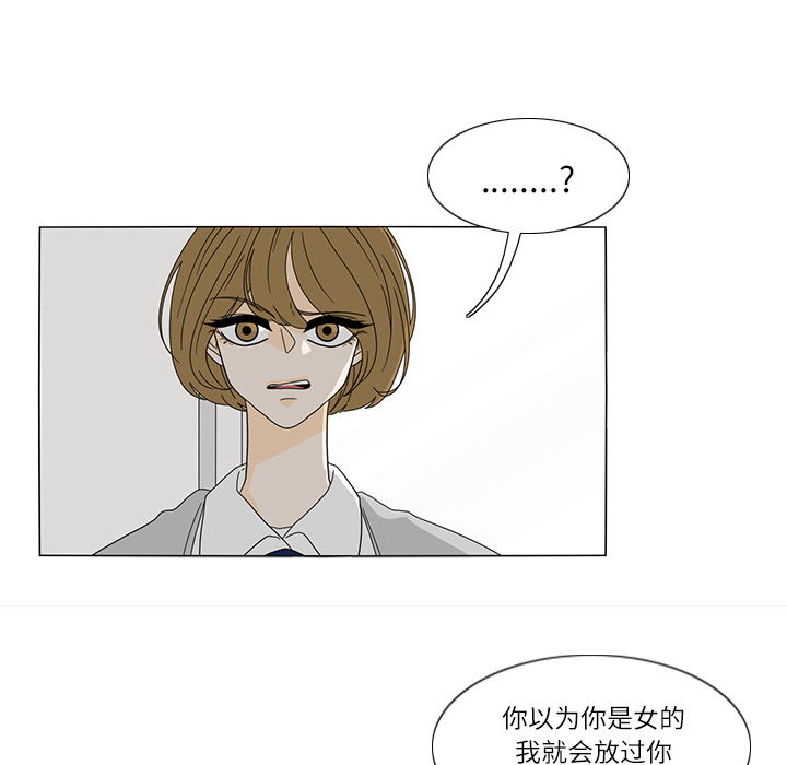 鱼缸中的花园 第 25 章 第48页