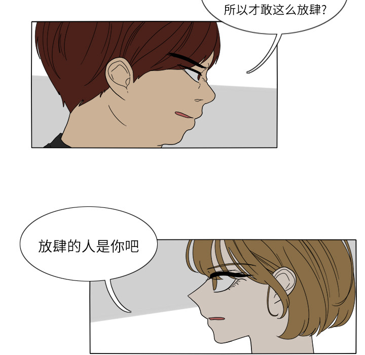 鱼缸中的花园 第 25 章 第49页