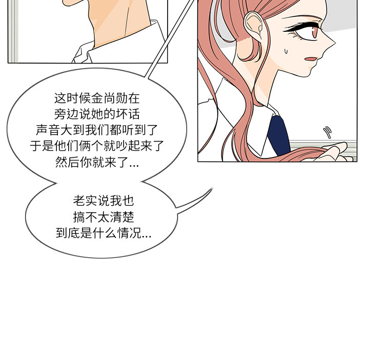 鱼缸中的花园 第 26 章 第11页