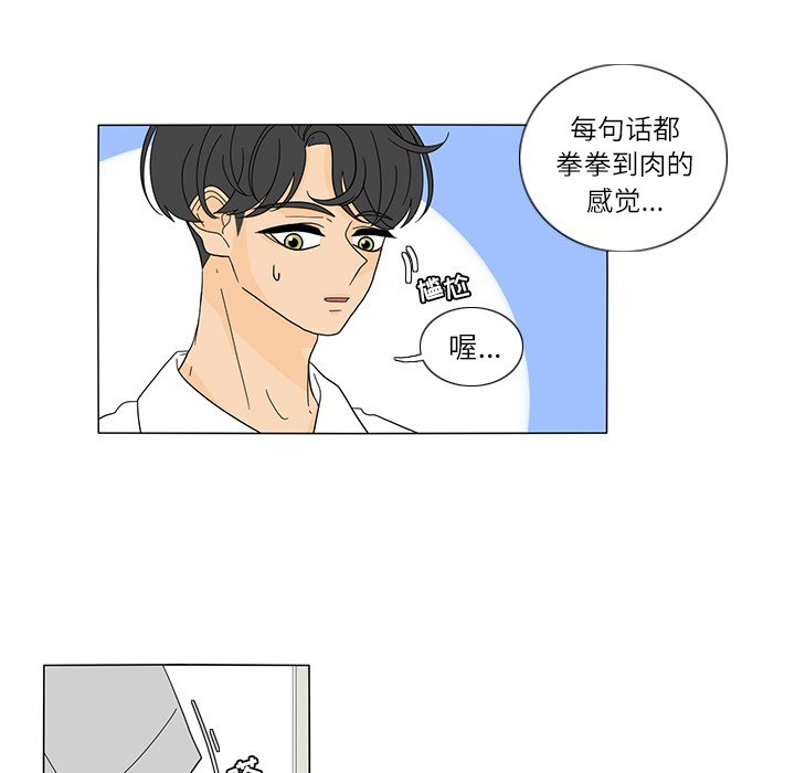 鱼缸中的花园 第 26 章 第14页
