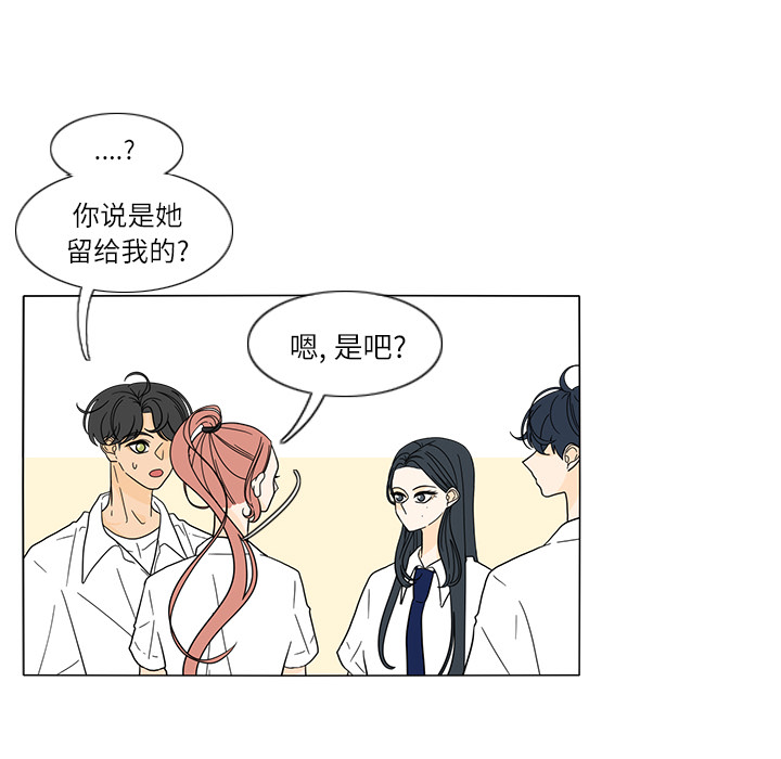 鱼缸中的花园 第 26 章 第17页
