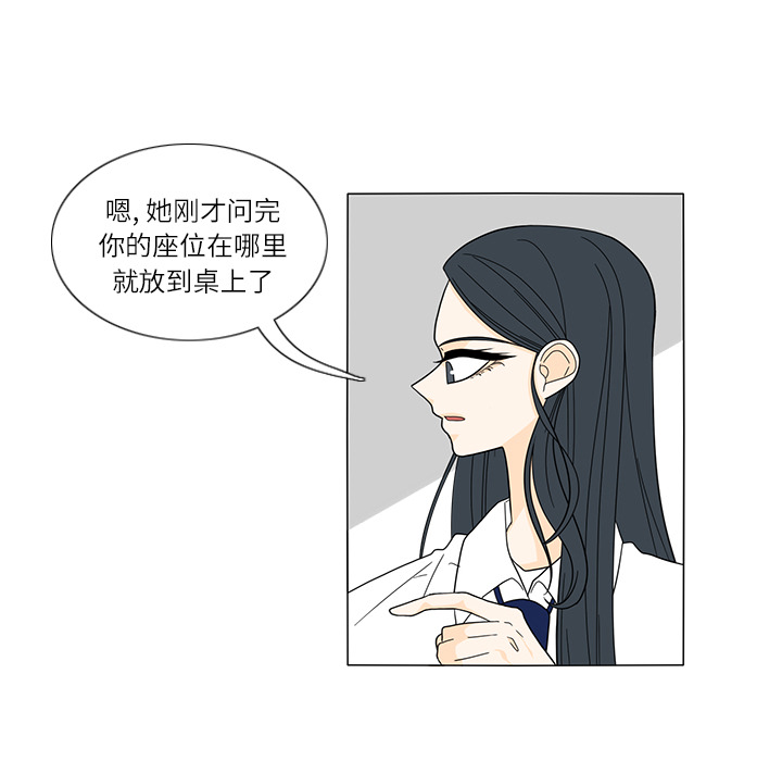 鱼缸中的花园 第 26 章 第18页