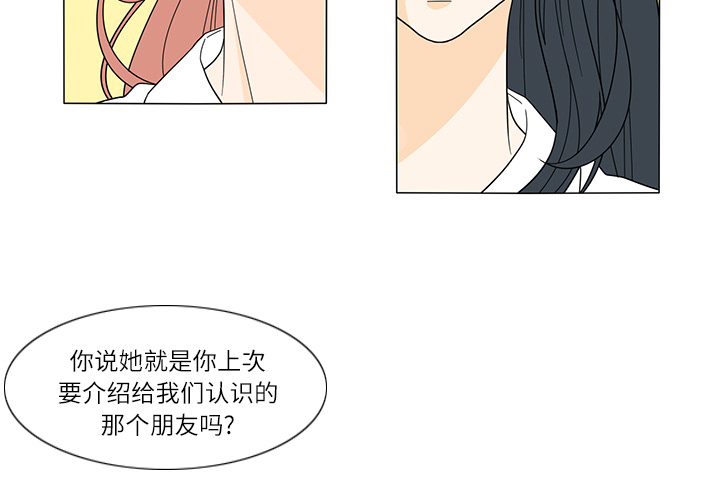 鱼缸中的花园 第 26 章 第3页