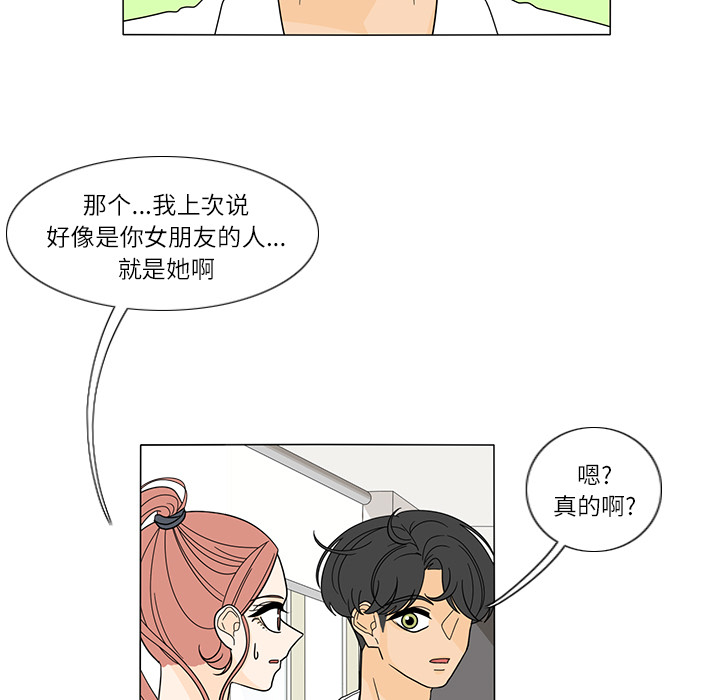 鱼缸中的花园 第 26 章 第5页