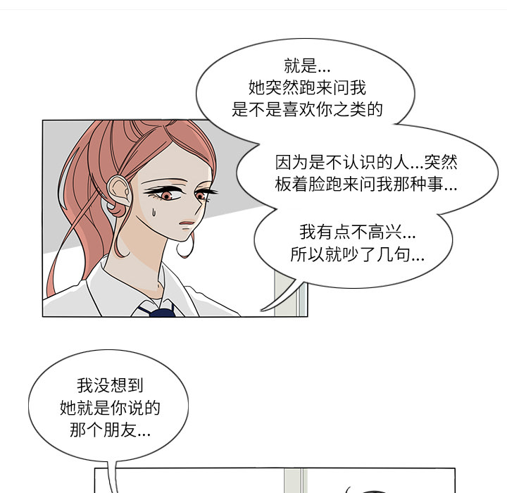 鱼缸中的花园 第 26 章 第8页
