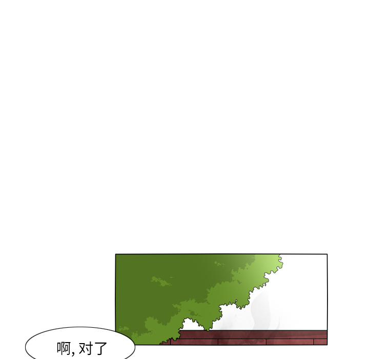 鱼缸中的花园 第 26 章 第22页