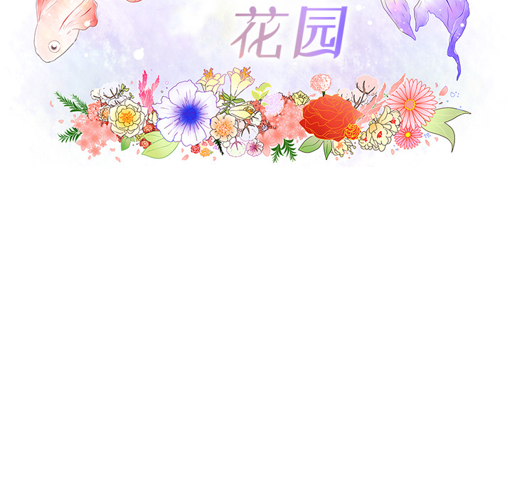 鱼缸中的花园 第 26 章 第21页