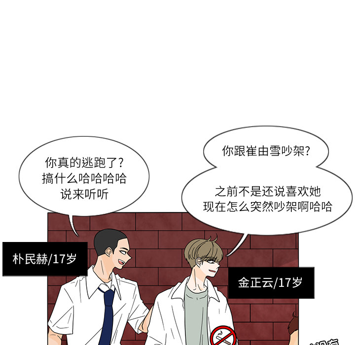 鱼缸中的花园 第 26 章 第26页