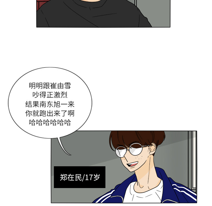 鱼缸中的花园 第 26 章 第25页