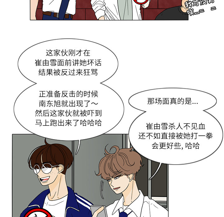 鱼缸中的花园 第 26 章 第27页