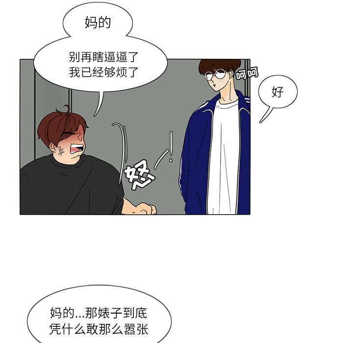鱼缸中的花园 第 26 章 第29页